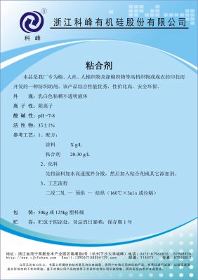 粘合劑