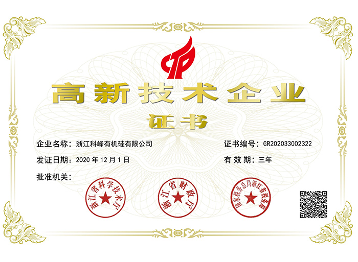 高新技術企業